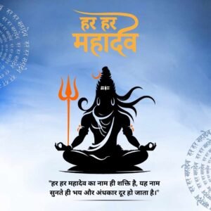Har Har Mahadev Quotes in Hindi
