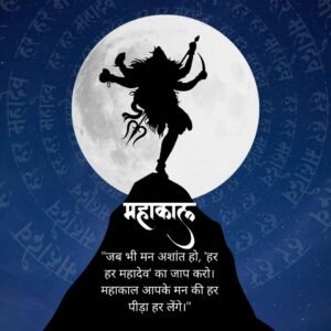 Mahakal Motivational Quotes in Hindi