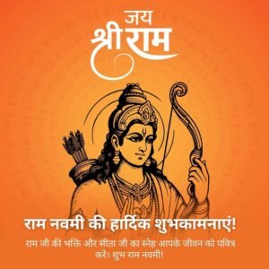 Ram Navami Status in Hindi